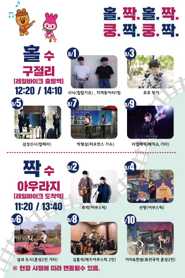 레일바이크 버스킹 이벤트